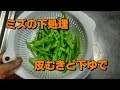 山菜ミズ(ウワバミソウ)の下処理 みずの皮むき&下ゆでの方法 Preliminary arrangements of edible wild plant "mizu"