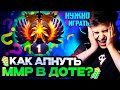 РАМЗЕС РАССКАЗАЛ КАК АПНУТЬ ММР В ДОТЕ! | RAMZES КАЙФУЕТ ОТ ИГРЫ НА ПАКЕ В МИДЕ