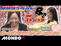 【つづくの必勝法!?】ガールズパチンコリーグ・セントラル#10/かおりっきぃ☆「eぱちんこ押忍!番長 漢の頂」vs 原口つづく「e冴えない彼女の育てかた」【MONDO TV】