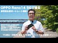 超高画質カメラ搭載！OPPO Reno14 5Gが変える旅写真＆夜ポートレート撮影！プロ直伝・印象的に撮るスマホ撮影テクニック＆AI編集レビュー
