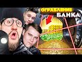 ОГРАБИЛИ БАНК С ЗОЛОТОМ В НОВОМ PAYDAY! ФБР ОКРУЖИЛО НАС, ВЫХОДА НЕТ...