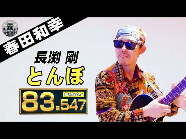 長渕剛/とんぼ　他　11点
シングルコレクション 長渕剛COVER「とんぼ」MV Takuya Nagabuchi 10周年LIVE VERSION