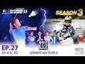 SUPER 10 | ซูเปอร์เท็น Season 3 | EP.27 | 24 ส.ค. 62