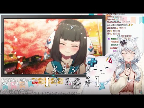 【浠Mizuki & 唄姆】初音ミク《8月31日》【中日字幕】
