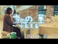 この時期に聴きたい泣ける名曲を弾いてみた【新宿サザンテラス】