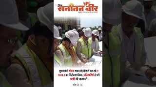 इंदौर में ₹550 करोड़ की लागत से बन रहे IT Park-3 का CM मोहन यादव ने किया निरीक्षण