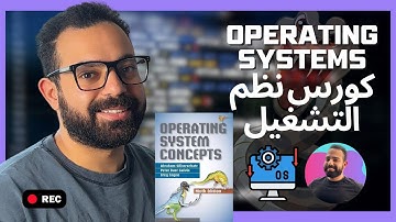 Operating systems in Arabic - File systems -chapter 11 part 1 -نظم التشغيل