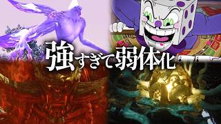 強すぎて弱体化されてしまったゲームのボス