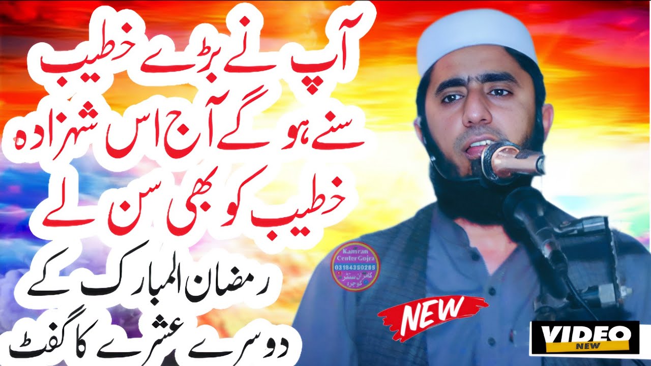 Khutba Juma Molana Qari Naeem ur rahman Saqib Sahb Beautiful Bayan Daska 2026 Kamran Center Gojra 
