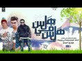 مهرجان هلس في هلس غناء مدني فيجو روكا توزيع فيجو 2016 برعايه مزازيك تيوب مهرجان هلس في هلس غناء مدني فيجو روكا توزيع فيجو 2016 برعايه مزازيك تيوب