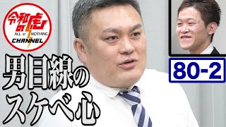 外国人を呼び込む策はあるのか？虎と志願者の熱い攻防戦が始まる！【櫛田 浩輔2/3】[80人目]令和の虎