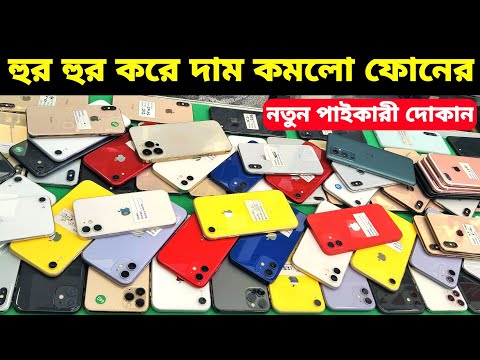 used iphone price in bangladesh🔰used mobile price in bd 2023 