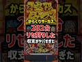 からくりサーカスリセ狩り202台の収支がヤバすぎた【リセット狙い】