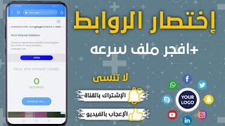 شرح اختصار الروابط لموقع exe 2021