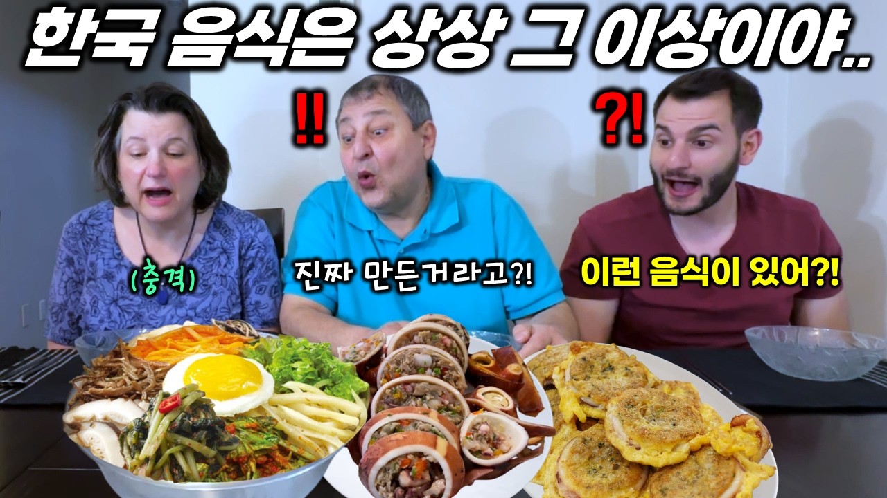 딸이 만든 열무 비빔밥과 오징어 순대에 할말을 잃은 캐나다 가족 반응! 엄청난 양의 열무비빔밥과 1인 1오징어순대 먹방하는 캐나다가족