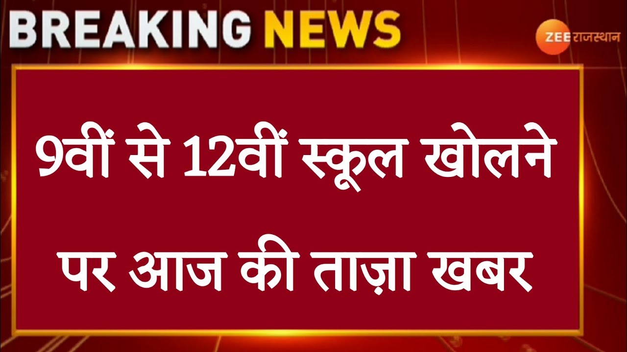 rbse board exam 2021 news today || Rbse board result date 2021 || Rbse 10th board result date 2021 |