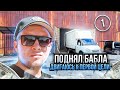 Продал Ланос. Заработал. Закрыл Кредит. Двигаюсь К Цели n1