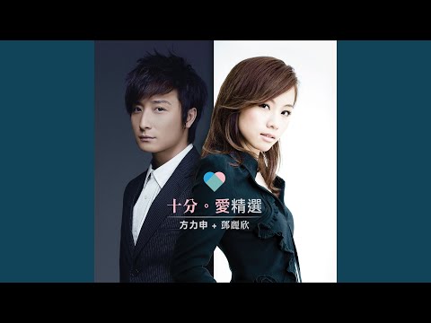 Alex Fong & Stephy Tang - 我的最愛 - My Loved One