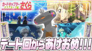 🦐🦀 リアクション 🦐🦀 カードキャプターさくら クリアカード編 Episode 09 10 Cardcaptor Sakura: Clear Card【 Anime Reaction 】