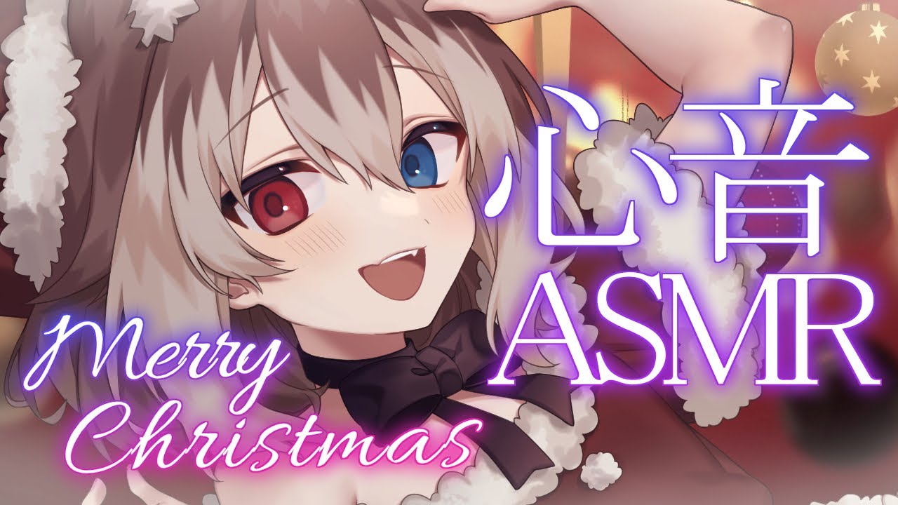 【ASMR】🦴ぎゅうっと抱きしめられて安心する心音ASMR🦴【囁き/耳ふー/心音】