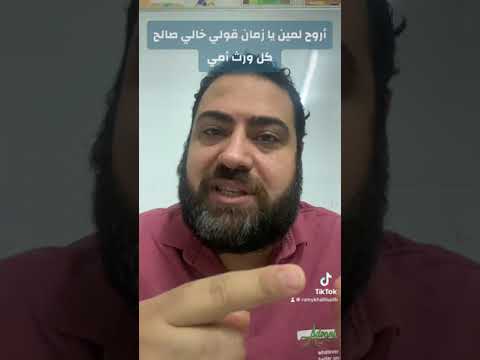 اروح لمين يا زمان قولي خالي صالح كل ورث ام