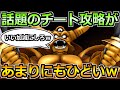 【ドラクエウォーク】エスタークの話題の攻略法があまりにもひどい件wもはや回復不要でしたw