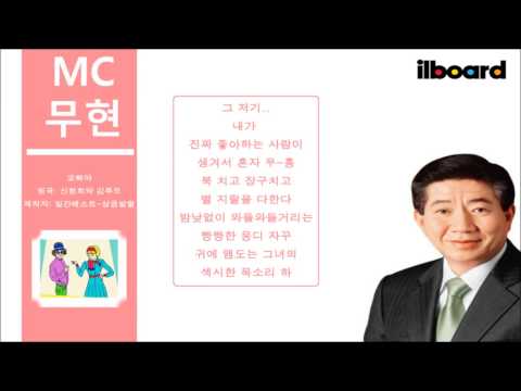 MC무현 - 오빠야(35sec.ver)