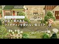 【あつ森】マイデザインを使わなくても街エリアが作りたい！エイブルシスターズをクリエイト|No Designs Create|Able Sisters【島クリエイト】