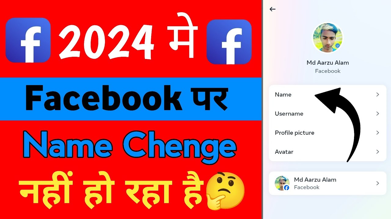 Facebook per Naam change nahin ho raha 2024 Facebook per Naam change