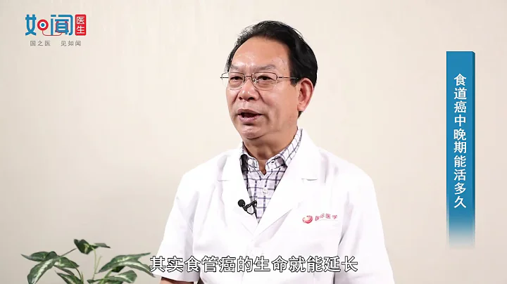 【腫瘤科】食道癌中晚期能活多久？ - 天天要聞