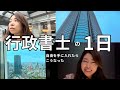自由を手に入れた行政書士の1日Vlog