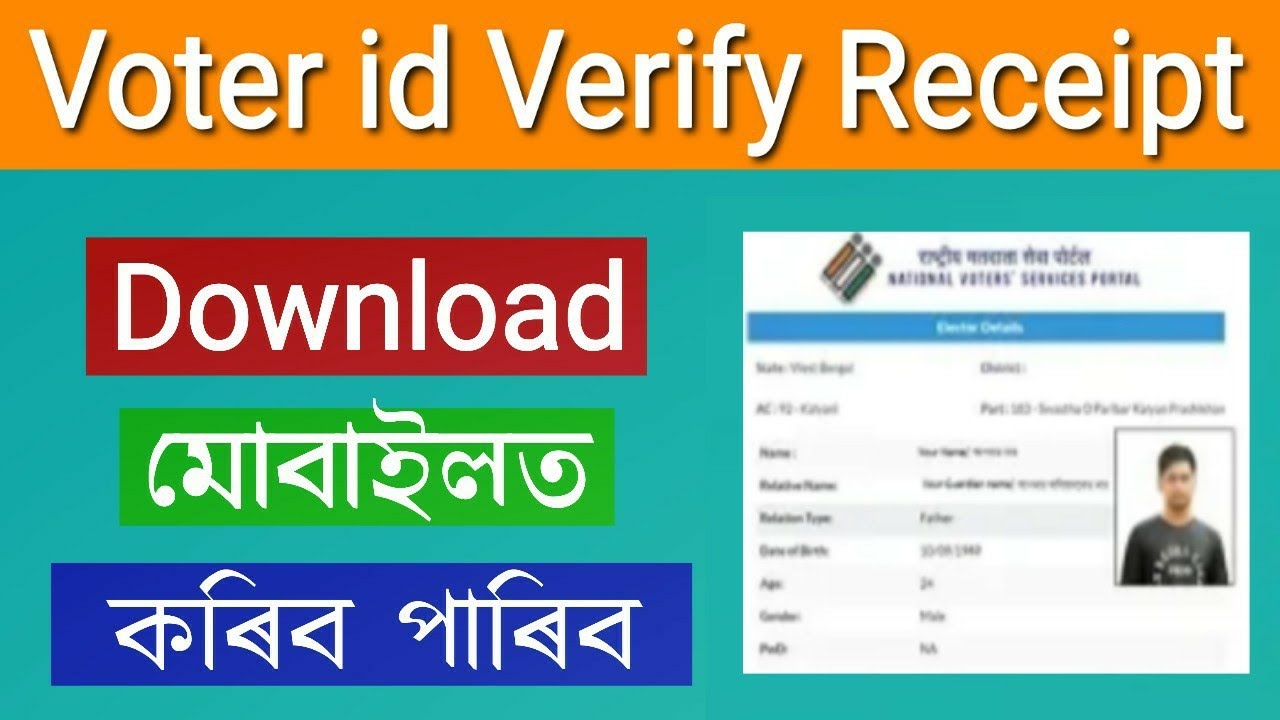 Voter id Verify receipt download / Voter Id Verification certificate / EPIC verify receipt