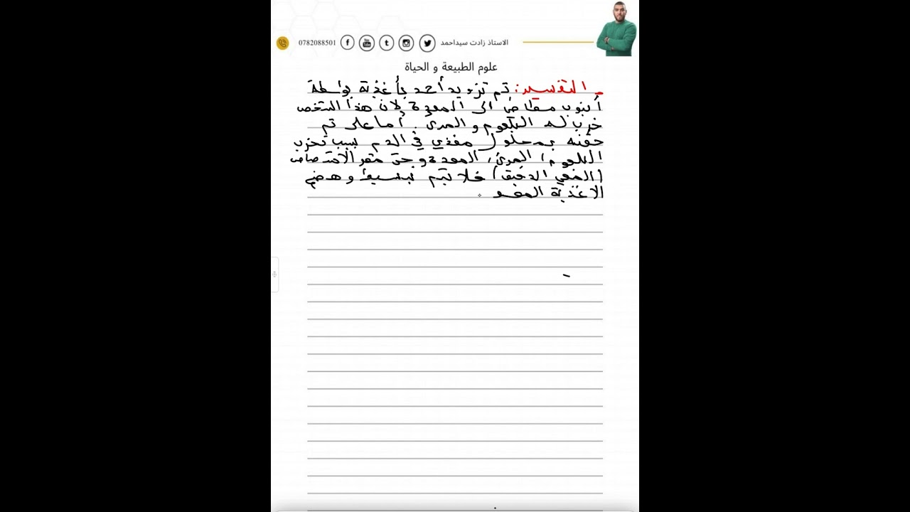 تمرين حول الامتصاص المعوي رابعة متوسطة