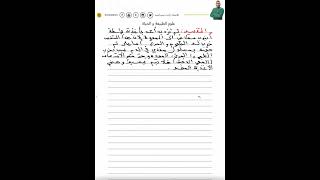 تمرين حول الامتصاص المعوي رابعة متوسطة