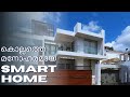 GATE തുറക്കാൻ ഇനി പോകേണ്ട - FULL ഓട്ടോമേറ്റഡ് വീട്