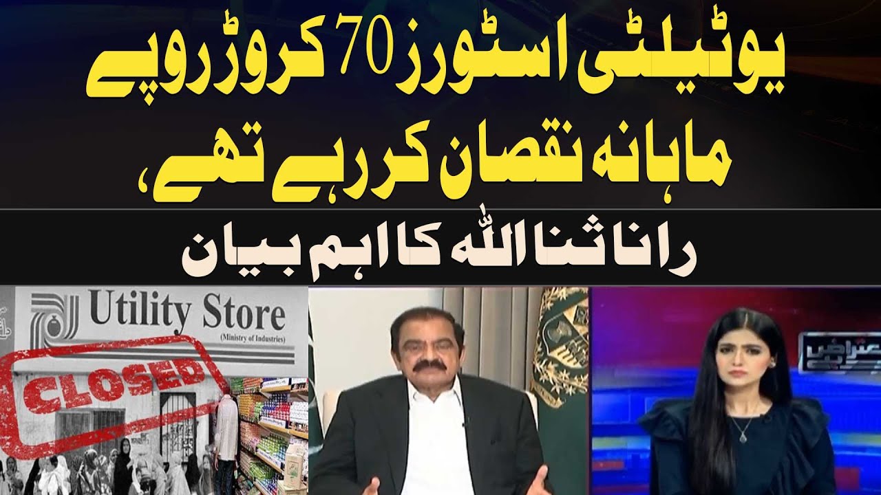 Utility stores were losing Rs 700 million per month, Rana Sanaullah's important statement