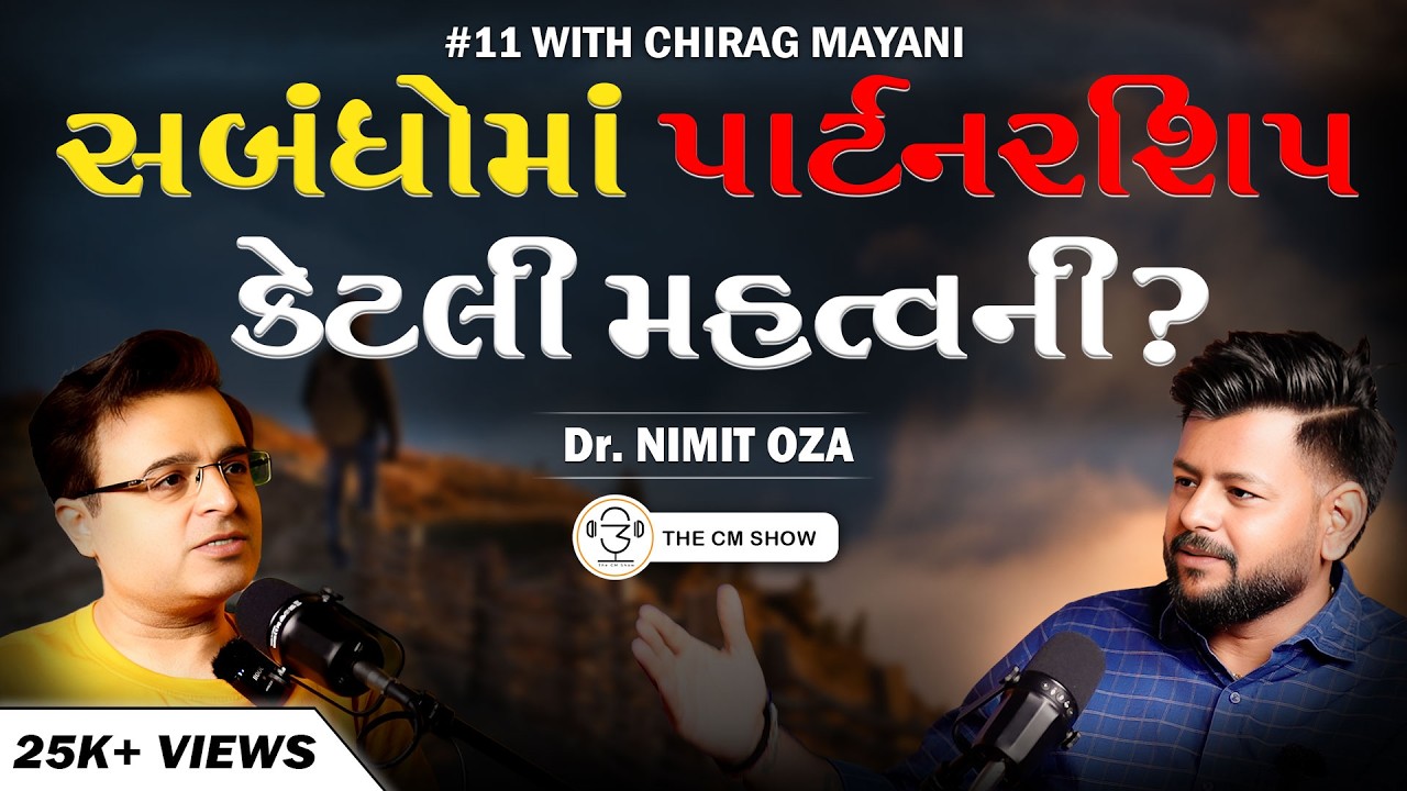 ડો. નિમિત ઓઝા: પુસ્તકો, માનવીઓ, સમાજ અને સમય વ્યવસ્થાપન | @dr.nimitoza  TCS 11 | ગુજરાતી