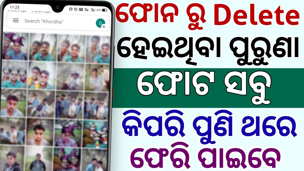 Phone ରୁ Delete ହୋଇଥିବା Photo କୁ ପୁଣି କିପରି ଫେରି ପାଇବେ Android Secret Hidden Tricks 100% Working