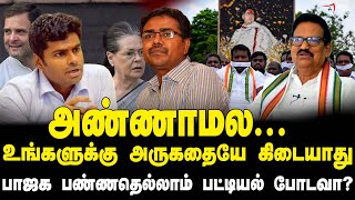 அண்ணாமலைக்கு பேசுற தகுதியே கிடையாது Vanchi Nathan Interview | Congress Vs BJP | Annamalai | Tamils