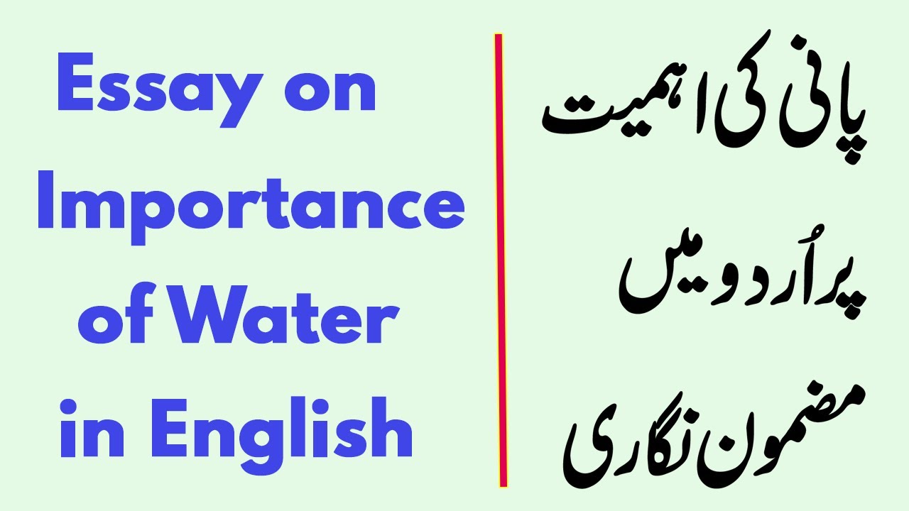 essay on importance of water in urdu