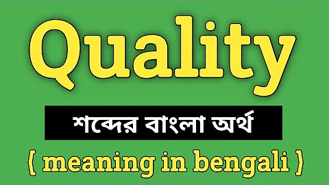Quality Meaning in Bengali || Quality শব্দের বাংলা অর্থ কি? || Word Meaning Of Quality