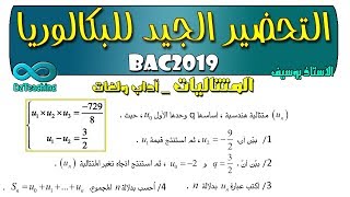 التحضير الجيد للبكالوريا BAC رقم 10 المتتاليات تمرين حول م . الهندسية [الشعب الأدبية]