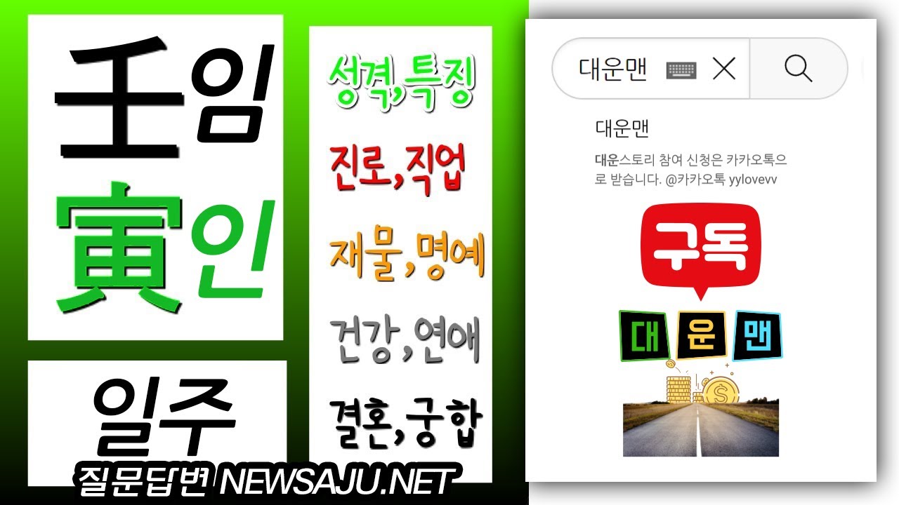 내 사주에 임인일주가 있으면? 총명, 인복, 살짝 까칠함