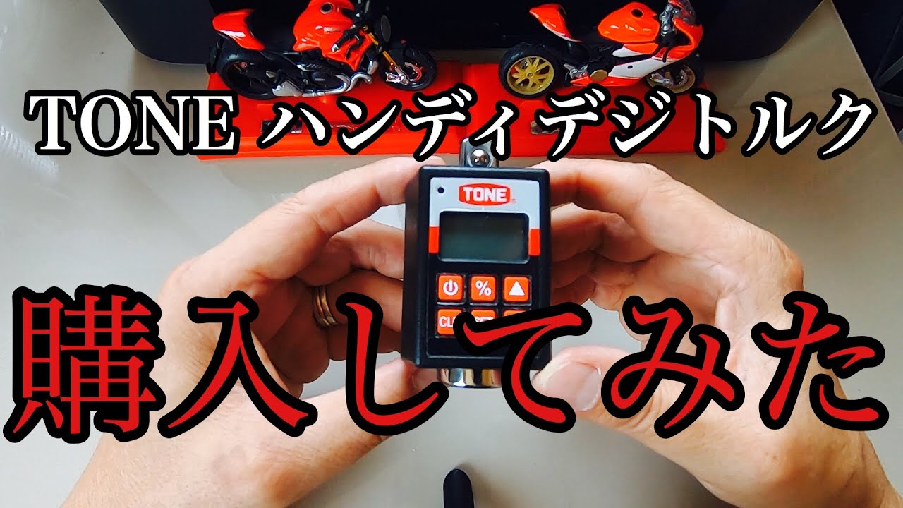 TONE ハンディデジトルク 購入してみた。 - YouTube