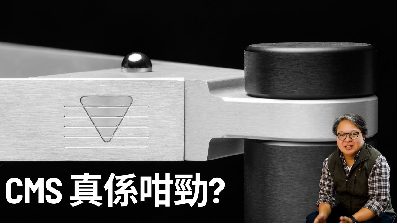 Critical Mass Systems ｜CMS 真係咁勁? 點樣提升效能?｜20240302