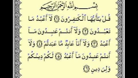 سورة الكافرون (عبدالرحمن السديس)