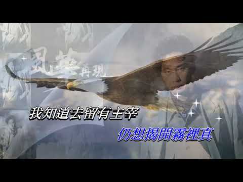 煙外曉雲輕  蔡楓華〈Live 演唱版〉