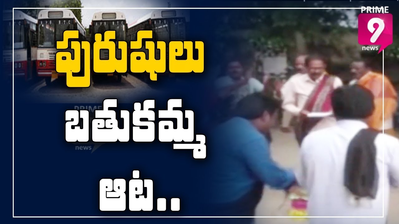 Male RTC Employees Playing Bathukamma At Bus Depot In Siddipet District | Prime9 News