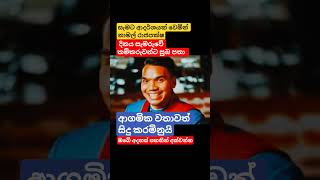 නාමල් දුන් ආදර්ශය#news #trending #akd #viral #shorts