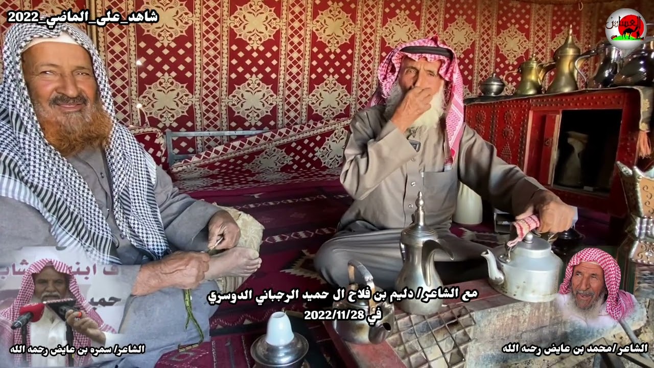 دليم بن فلاح ال حميد في شاهد على الماضي